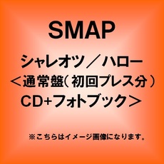 SMAP<br>シャレオツ／ハロー<br>［CD+PHOTOBOOK］＜通常初回プレス盤＞