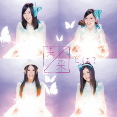 SKE48<br>未来とは？(通常盤 Type-A) ［CD+DVD］