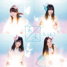 SKE48<br>未来とは？(通常盤 Type-B) ［CD+DVD］