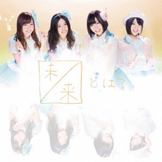 良書網 SKE48<br>未来とは？(初回生産限定盤 Type-D) ［CD+DVD］ 出版社: エイベックス・トラック Code/ISBN: AVCD-48913