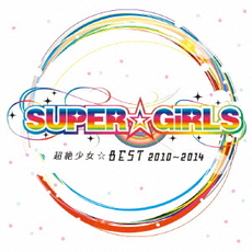 良書網 SUPER☆GiRLS<br>超絶少女☆BEST 2010～2014 出版社: iDOL　Stree Code/ISBN: AVCD-39170