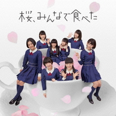 HKT48<br>桜、みんなで食べた(Type-C) ［CD+DVD］