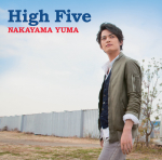 中山優馬<br>High Five［CD+DVD］＜初回盤B＞