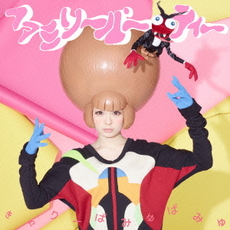 きゃりーぱみゅぱみゅ<br>ファミリーパーティー［CD+DVD］＜初回限定盤B＞