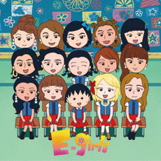 E-girls<br>おどるポンポコリン＜通常盤＞