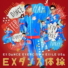 良書網 USA (EXILE)<br>EXダンス体操［CD+DVD］ 出版社: rhythm　zon Code/ISBN: RZCD-59648