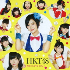 良書網 HKT48<br>控えめI love you！ (Type-A) ［CD+DVD］ 出版社: ユニバーサル　ミュージッ Code/ISBN: UMCK-5486