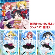 BiBi<br>冬がくれた予感<br>（期間限定特典：ラブライブ！スクールアイドルフェスティバル限定シリアルコード封入）