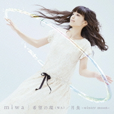 良書網 miwa<br>希望の環（WA）／月食～winter moon～ 出版社: ソニー・ミュージックレコー Code/ISBN: SRCL-8658