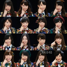 AKB48<br>希望的リフレイン＜Type D＞ ［CD+DVD］<br>＜通常盤＞（セブンネット限定特典：生写真）