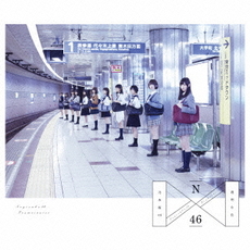 乃木坂46<br>透明な色 (Type-B)