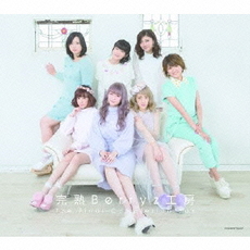 Berryz工房<br>完熟Berryz工房 The Final Completion Box＜通常盤＞