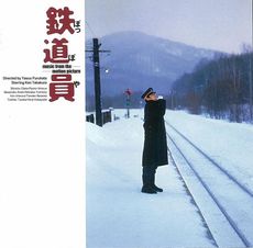 良書網 Others<br>鉄道員オリジナル・サウンドトラック（高倉 健さん追悼盤） 出版社: ワーナーミュージック・ジャパ Code/ISBN: WPCL-12057