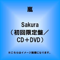 嵐<br>Sakura［CD+DVD］＜初回限定盤＞