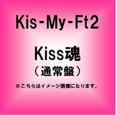 良書網 Kis-My-Ft2<br>Kiss魂＜通常盤＞ 出版社: エイベックス・トラック Code/ISBN: AVCD-83237