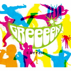 GREEEEN<br>C、Dですと!?［2CD+DVD］＜初回盤B＞