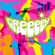 良書網 GREEEEN<br>C、Dですと!?＜通常盤-初回限定Special Price-＞ 出版社: ユニバーサル　ミュージッ Code/ISBN: UPCH-7024