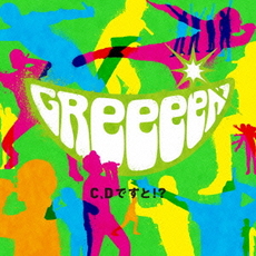 GREEEEN<br>C、Dですと!?＜初回盤C＞