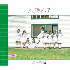 乃木坂46<br>太陽ノック(Type-C) ［CD+DVD］