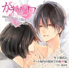 Anime<br>Drama CD「大好きな彼とHして腕まくらでピロートークされちゃうシリーズ」<br>第7弾：年上彼氏とデート帰りの初めての夜■編<br>＜セブンネット限定：ブロマイド付き＞