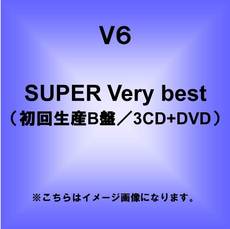 V6<br>SUPER Very best<br>［3CD+DVD］＜初回生産限定盤B＞