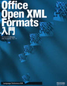 良書網 Office Open XML Formats入門 出版社: 毎日コミュニケーション Code/ISBN: 9784839925826