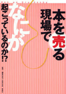 良書網 本を売る現場でなにが起こっているのか!? 出版社: 雷鳥社 Code/ISBN: 9784844134947