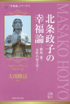 良書網 北条政子 出版社: PHP研究所 Code/ISBN: 9784569671444