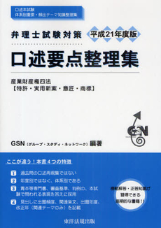 良書網 弁理士試験対策口述要点整理集 出版社: 東洋法規出版 Code/ISBN: 9784886004277