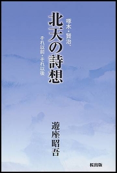 良書網 北天の詩想 出版社: 出門堂 Code/ISBN: 9784903156071