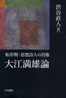 良書網 大江満雄論 出版社: 大月書店 Code/ISBN: 9784272430765