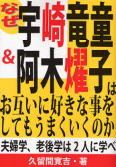 なぜ宇崎竜童&阿木燿子はお互いに好きな事をしてもうまくいくのか