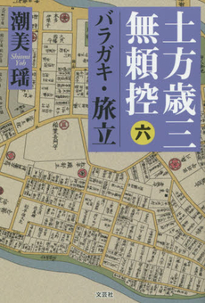 良書網 土方歳三 出版社: ポニーキャニオン Code/ISBN: 9784594057664