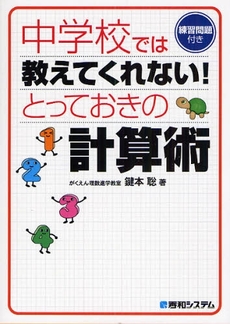 中学校では教えてくれない!とっておきの計算術