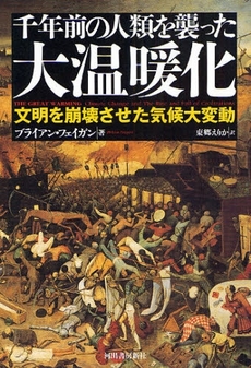 千年前の人類を襲った大温暖化