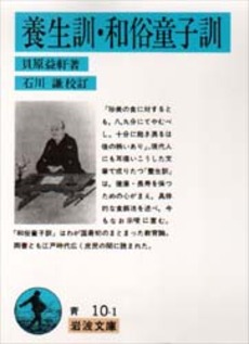 良書網 養生訓 出版社: 講談社インターナショナ Code/ISBN: 9784770030771