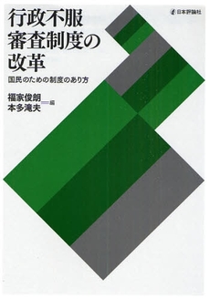 良書網 行政不服審査制度の改革 出版社: E.ﾄﾞｲﾁｭ,H.‐J.ｱｰﾚﾝｽ著 Code/ISBN: 9784535516526