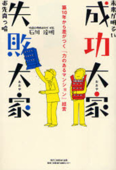 未来が明るい成功大家お先真っ暗失敗大家