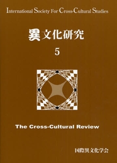 良書網 異文化研究 5 出版社: 文化書房博文社 Code/ISBN: 9784830111389