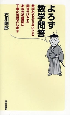 良書網 よろず数学問答 出版社: 亀書房 Code/ISBN: 9784535786004