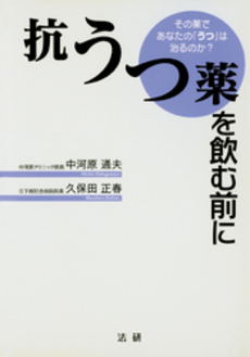 抗うつ薬を飲む前に