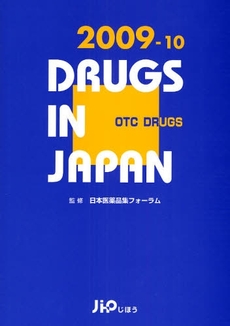 良書網 日本医薬品集 2009-10年版一般薬 出版社: 社会保険研究所 Code/ISBN: 9784840738651