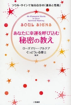 良書網 あなたに幸運を呼び込む秘密の教え 出版社: 三笠書房 Code/ISBN: 9784837956914