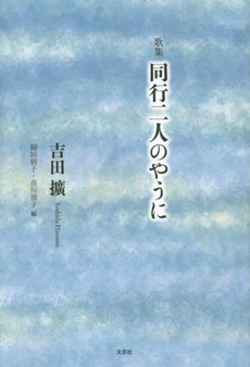 良書網 同行二人 出版社: 海鳥社 Code/ISBN: 9784874156926