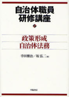 良書網 自治体職員研修講座 出版社: 学陽書房 Code/ISBN: 9784313204010