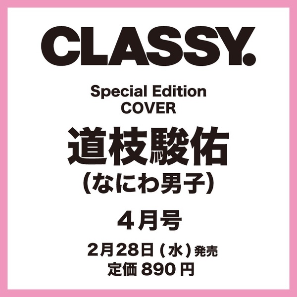 ＣＬＡＳＳＹ．増　２０２４年４月号