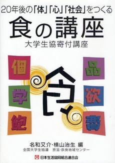 良書網 食の講座 出版社: コープ出版 Code/ISBN: 9784873322759