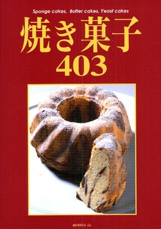 焼き菓子403