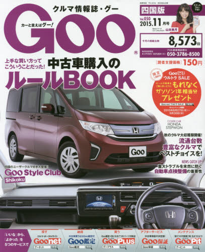 Goo (グー)四国版