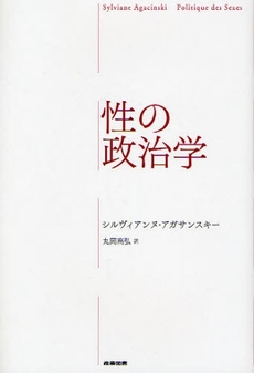 良書網 性の政治学 出版社: 科学技術社会研究所 Code/ISBN: 9784782801659